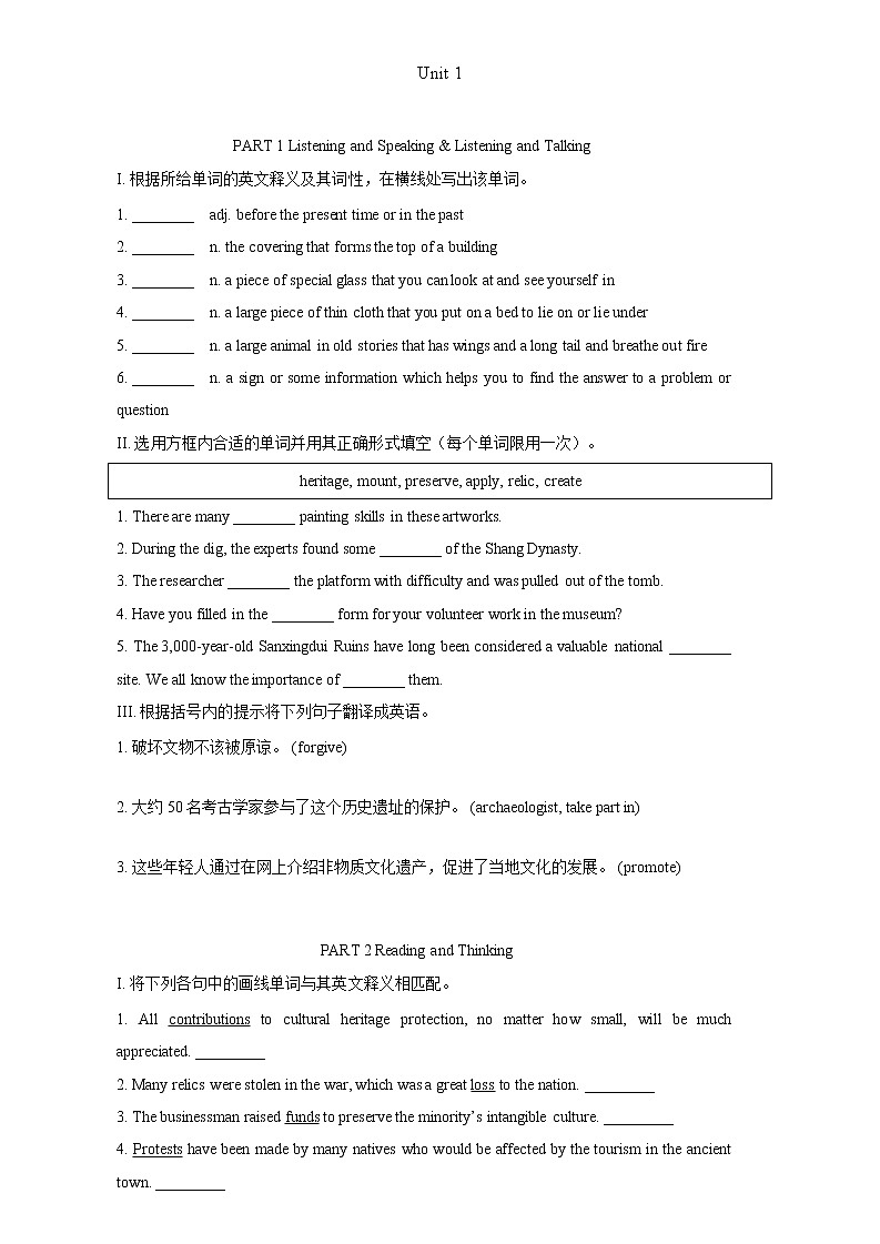 Unit 1 基础练习 2022-2023学年人教版（2019）高中英语必修第二册(含答案)第1页