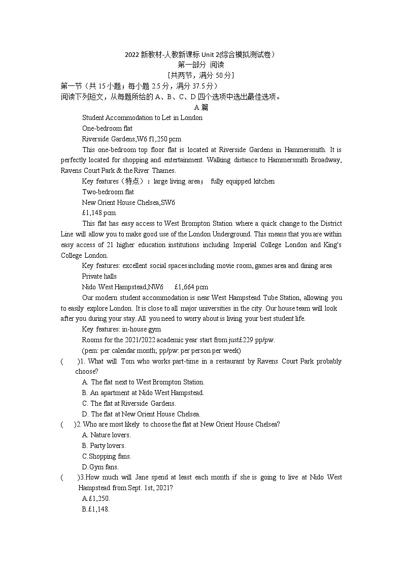 Unit 2 综合模拟测试卷-2022-2023学年高中英语人教版（2019）必修第一册(含答案)第1页