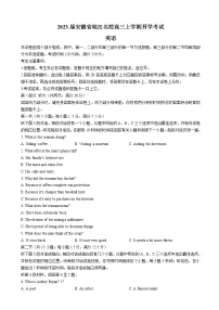 2023届安徽省安师大附中等皖江名校高三上学期开学考试英语试卷word版含答案