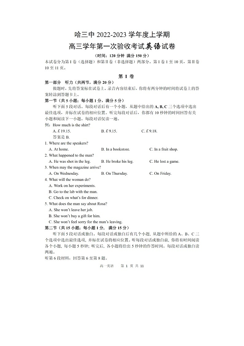 2023省哈尔滨三中高三上学期第一次验收考试（9月）英语图片版无答案第1页