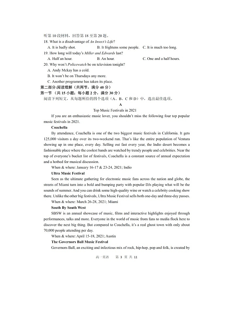 2023省哈尔滨三中高三上学期第一次验收考试（9月）英语图片版无答案第3页