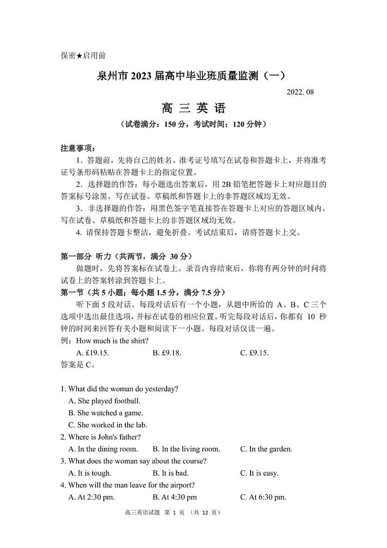2023泉州高三上学期8月质量监测（一）英语PDF版含答案（可编辑含听力）01