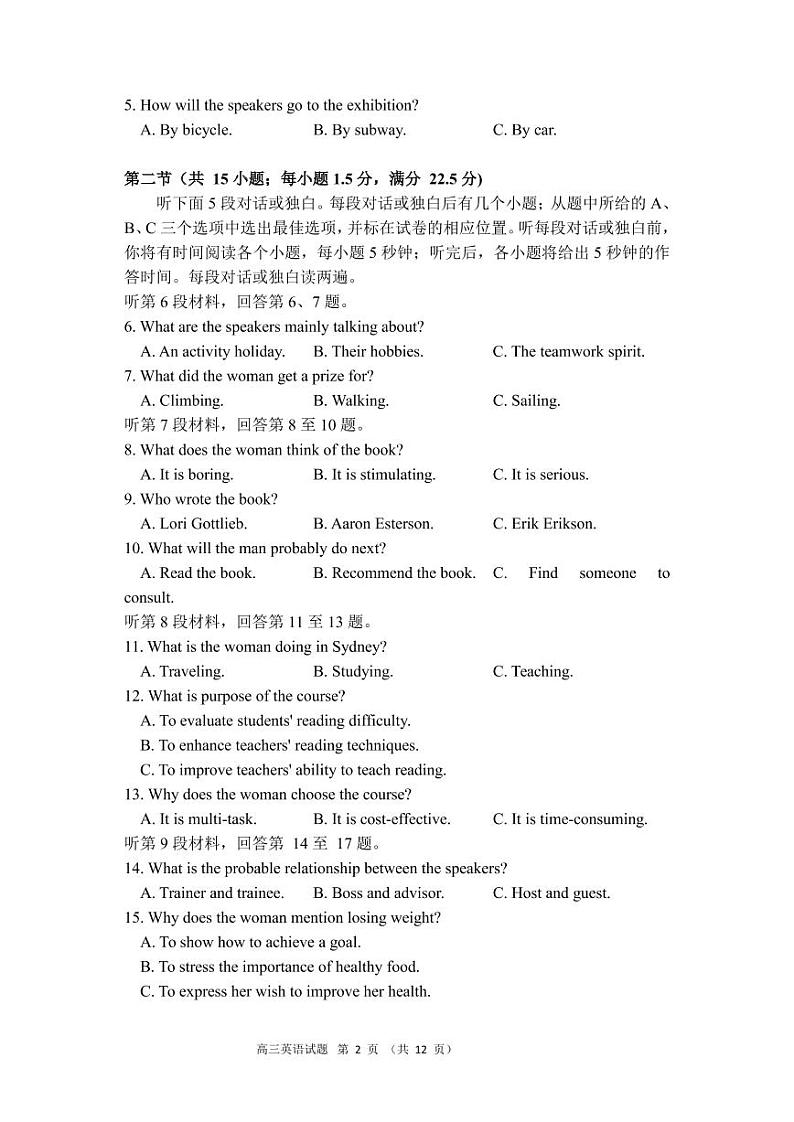 2023泉州高三上学期8月质量监测（一）英语PDF版含答案（可编辑含听力）02