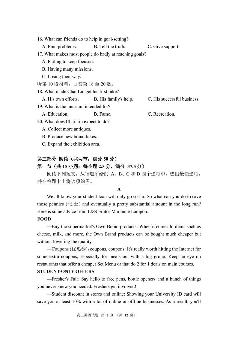 2023泉州高三上学期8月质量监测（一）英语PDF版含答案（可编辑含听力）03