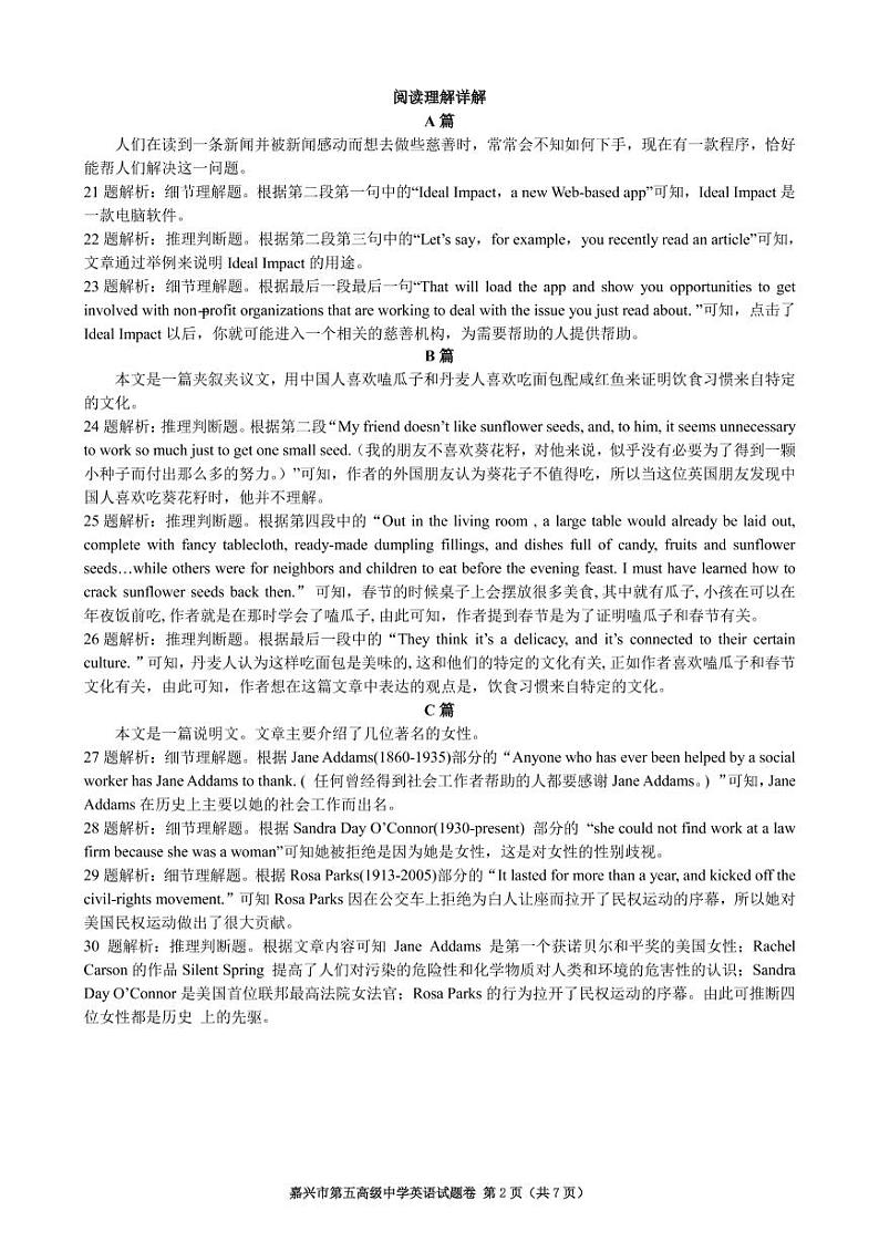 2022嘉兴五中高二上学期期中考试英语试题（含听力）PDF版含答案02