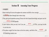 高中英語必修二 Section Ⅷ Assessing Your Progress課件