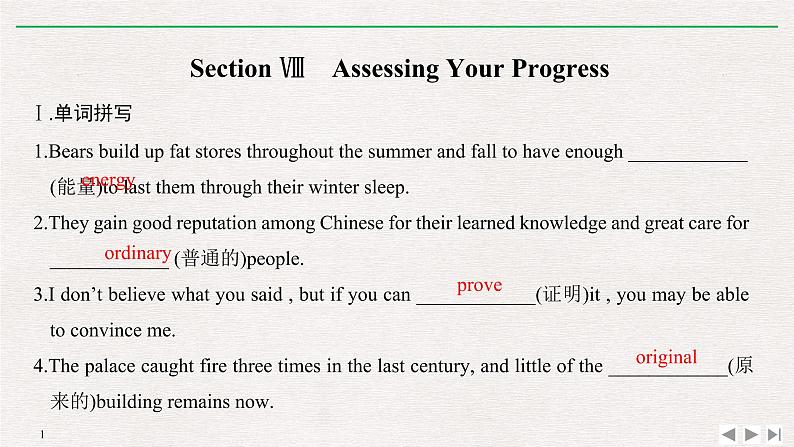 高中英语必修二 Section Ⅷ Assessing Your Progress课件01