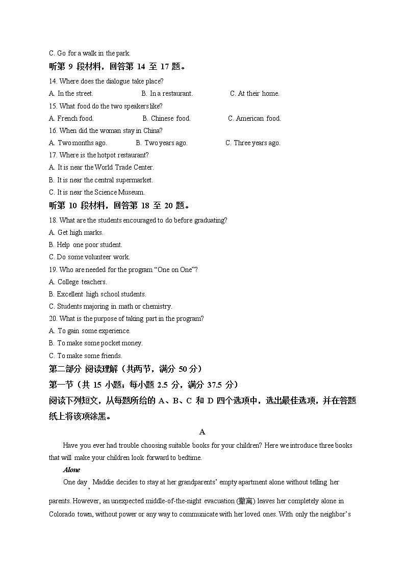 2021-2022学年山东省济南市山师大附中高三上学期开学考试英语试题（解析版）03