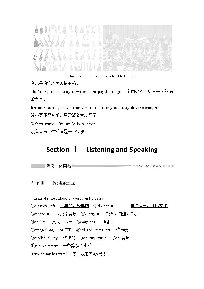 高中英语必修二 Section Ⅰ Listening and Speaking 教案02