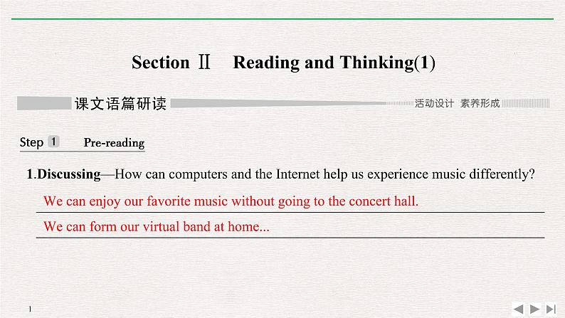 高中英语必修二 Section Ⅱ Reading and Thinking(1) 课件01