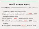 高中英語必修二 Section Ⅲ Reading and Thinking(2) 課件