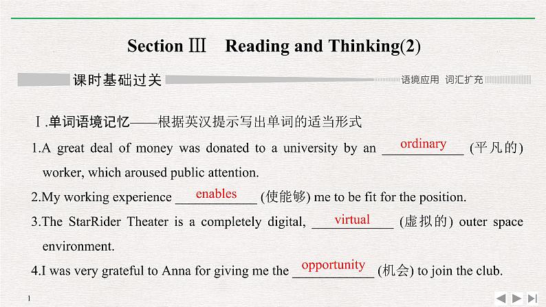 高中英语必修二 Section Ⅲ Reading and Thinking(2) 课件01