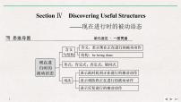 高中英语必修二 Section Ⅳ Discovering Useful Structures——现在进行时的被动语态