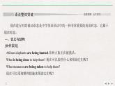高中英語必修二 Section Ⅳ Discovering Useful Structures——現(xiàn)在進行時的被動語態(tài) 課件