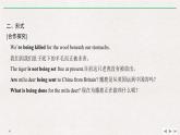 高中英語必修二 Section Ⅳ Discovering Useful Structures——現(xiàn)在進行時的被動語態(tài) 課件