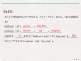 高中英語必修二 Section Ⅳ Discovering Useful Structures——現(xiàn)在進行時的被動語態(tài) 課件