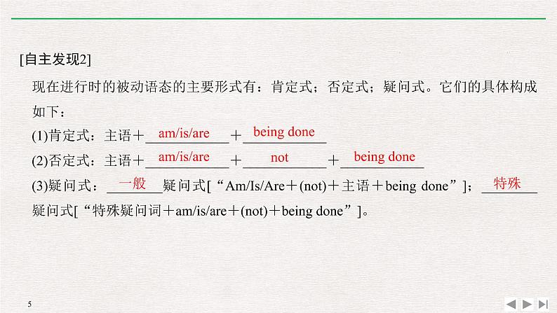 高中英语必修二 Section Ⅳ Discovering Useful Structures——现在进行时的被动语态 课件05