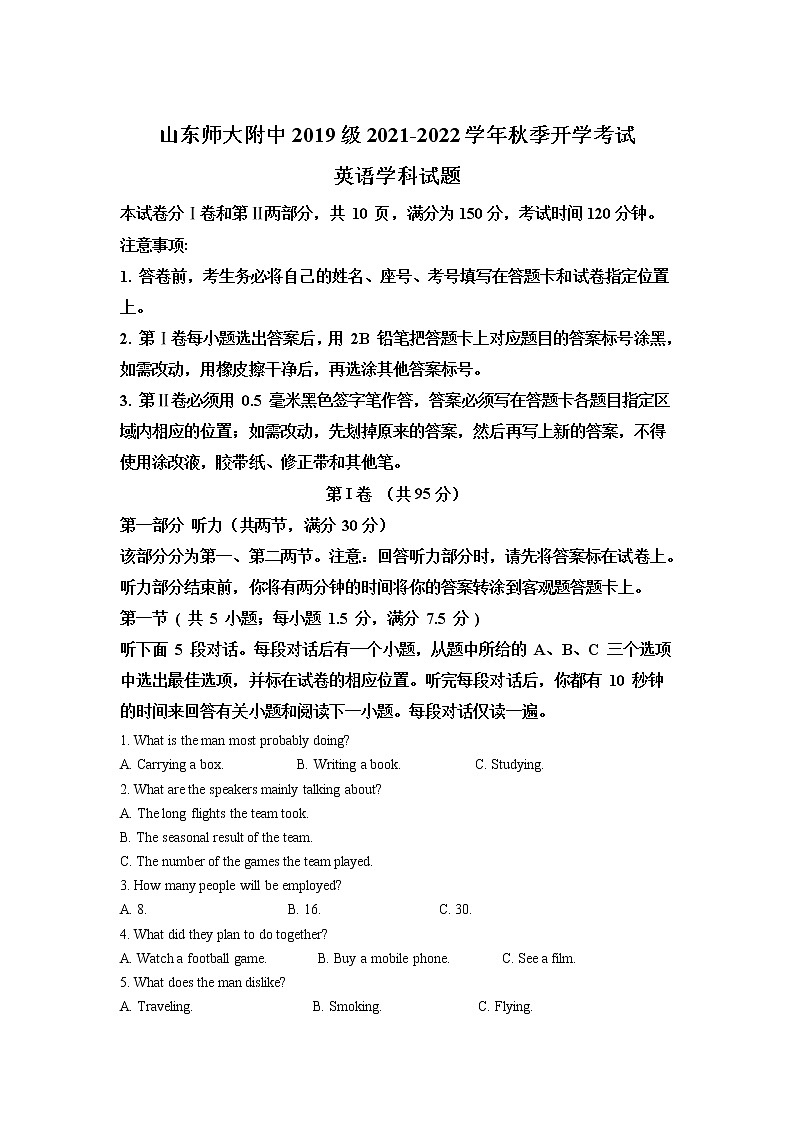 2022济南山师大附中高三上学期开学考试英语试题含解析01