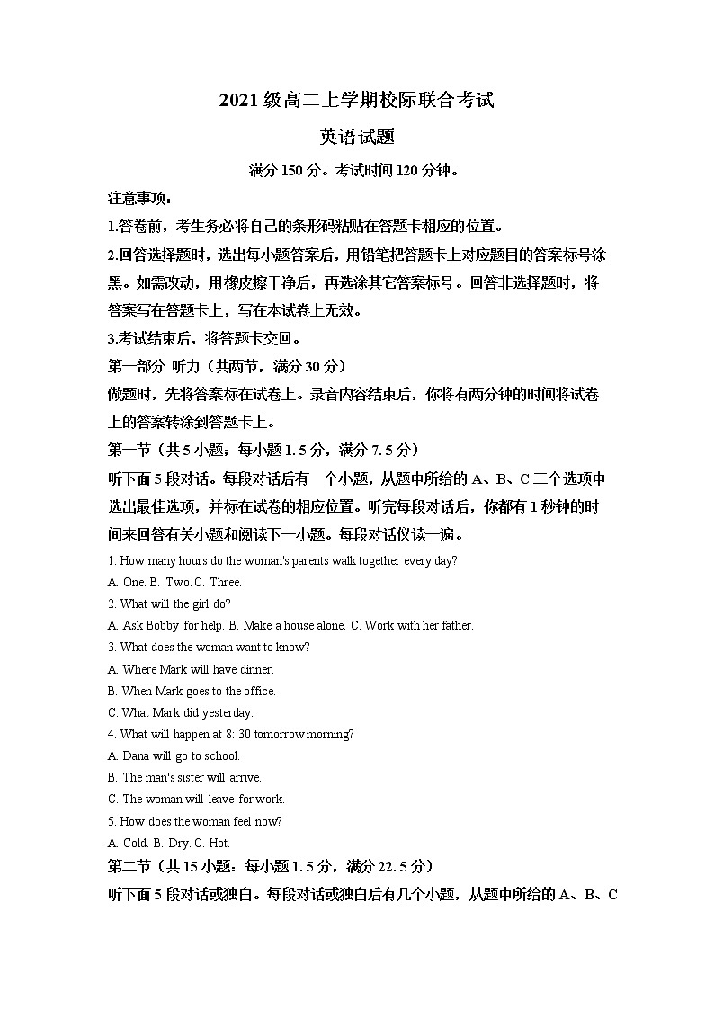 山东省日照市2022-2023学年高二上学期8月校际联考英语试题含答案第1页