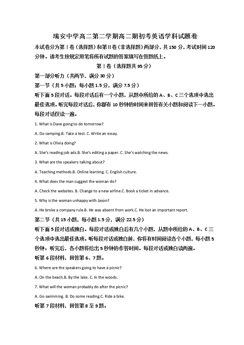 2022温州瑞安中学高二下学期期初测试英语试题含答案01