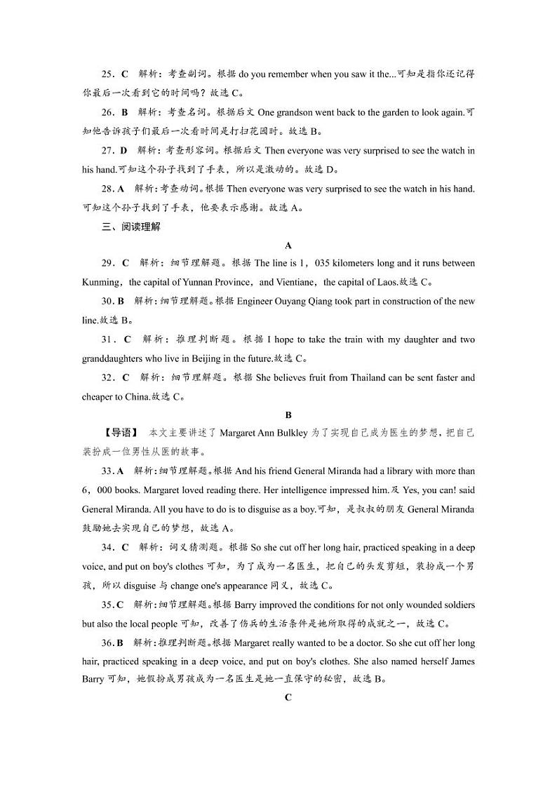 2023临沂一中高一上学期入学考试英语试题含答案03