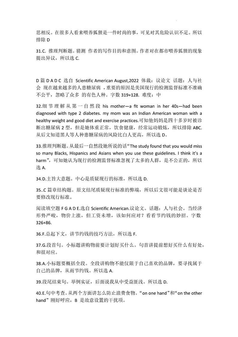 英语试题答案第2页