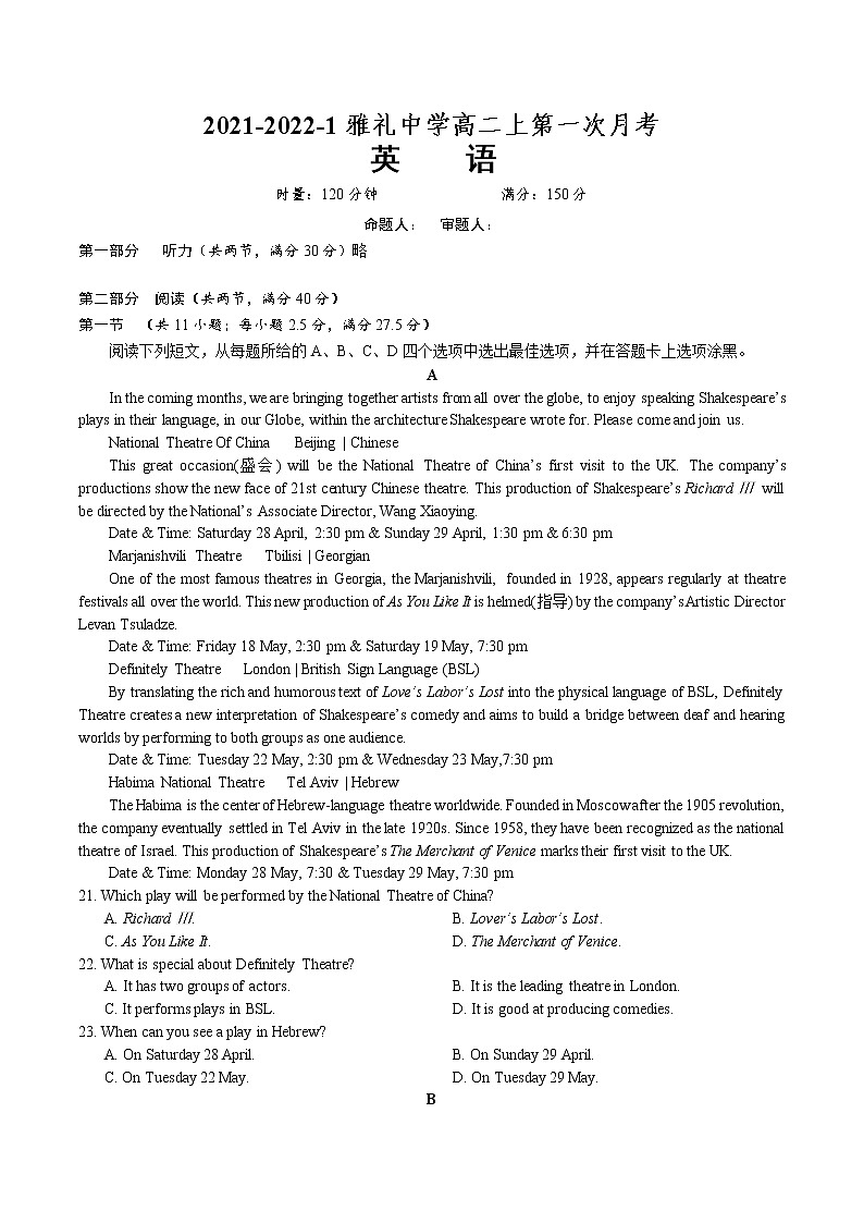 湖南省雅礼中学2021-2022学年高二上学期第一次月考英语试题（含答案）第1页