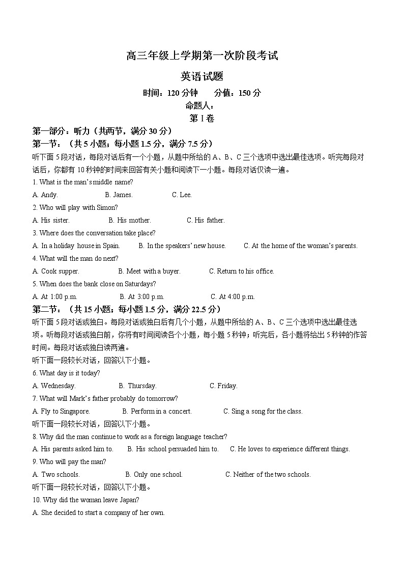 湖南省岳阳县第一中学2022-2023学年高三上学期第一次月考英语试题（含答案）第1页