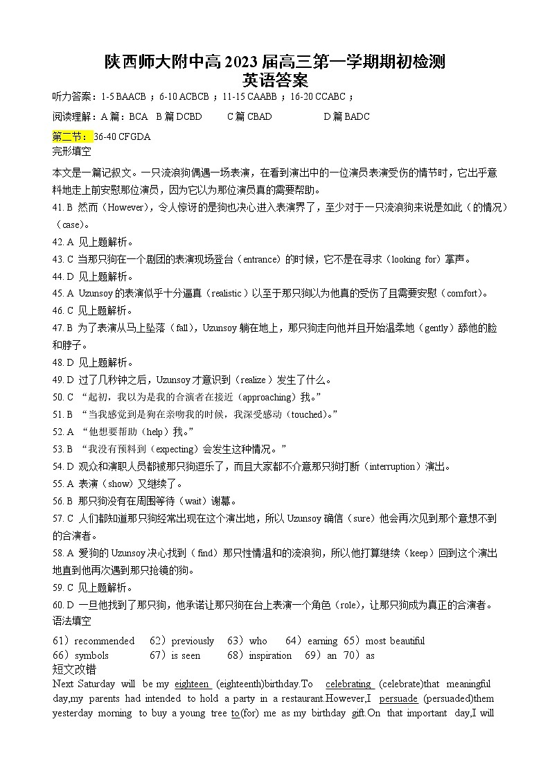 陕西师范大学附属中学、渭北中学等2022-2023学年高三上学期期初检测英语联考试题01