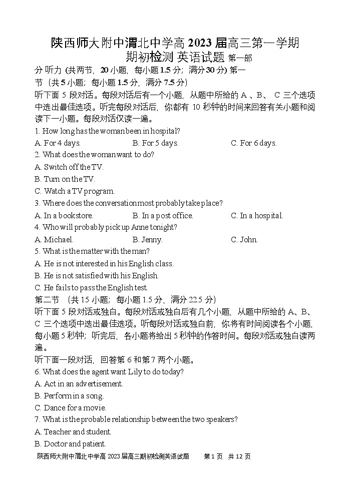 陕西师范大学附属中学、渭北中学等2022-2023学年高三上学期期初检测英语联考试题01