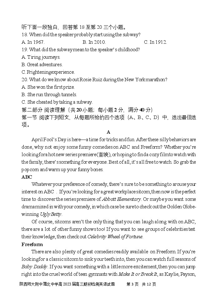 陕西师范大学附属中学、渭北中学等2022-2023学年高三上学期期初检测英语联考试题03