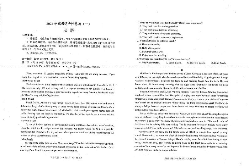 2022烟台高三高三高考适应性练习（一）英语试题PDF版含答案01