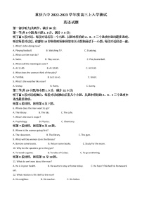 2023重庆市八中高三上学期入学考试英语含答案