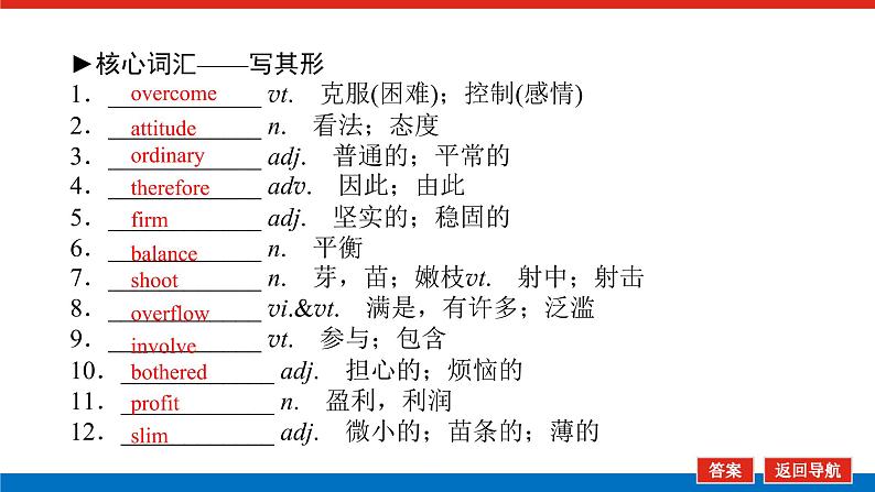 必修3.8第3页