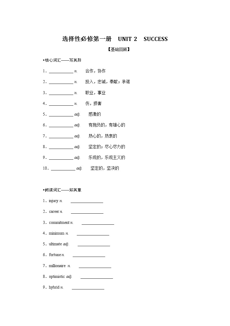 选择性必修1.2第1页