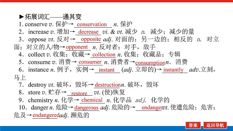 选择性必修1.3第5页