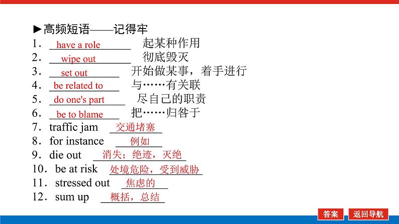 选择性必修1.3第6页