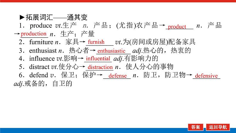 选择性必修1.2第5页