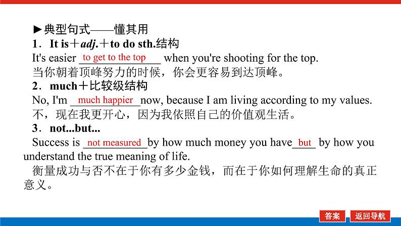 选择性必修1.2第8页