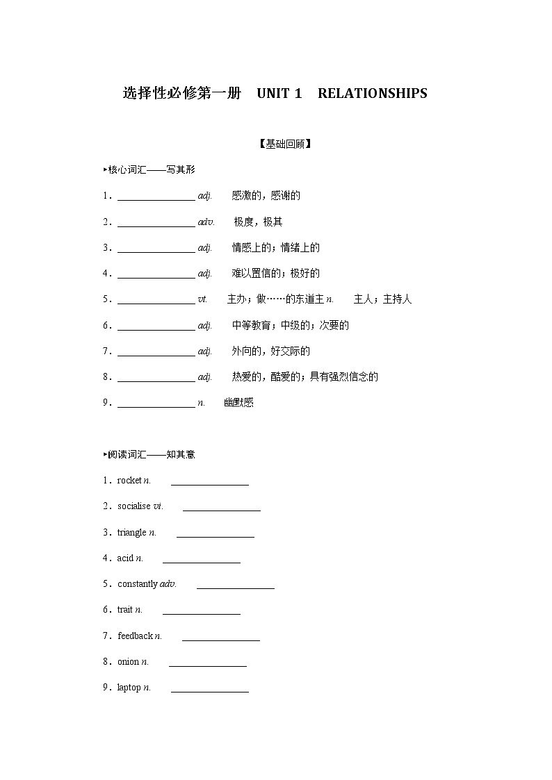 选择性必修1.1第1页