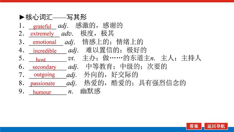 选择性必修1.1第3页