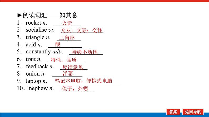 选择性必修1.1第4页