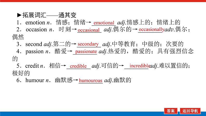 选择性必修1.1第5页