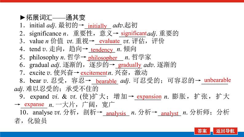 选择性必修2.5第5页