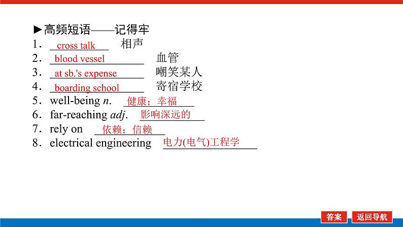 选择性必修2.4第6页