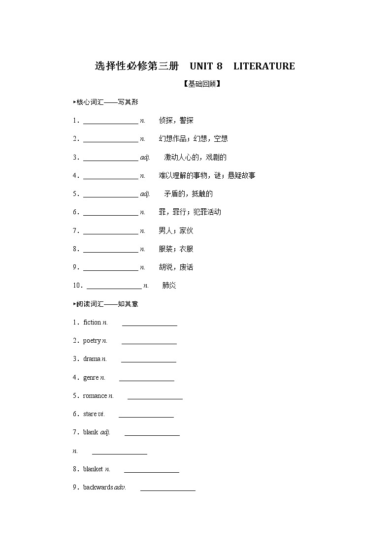 选择性必修3.8第1页