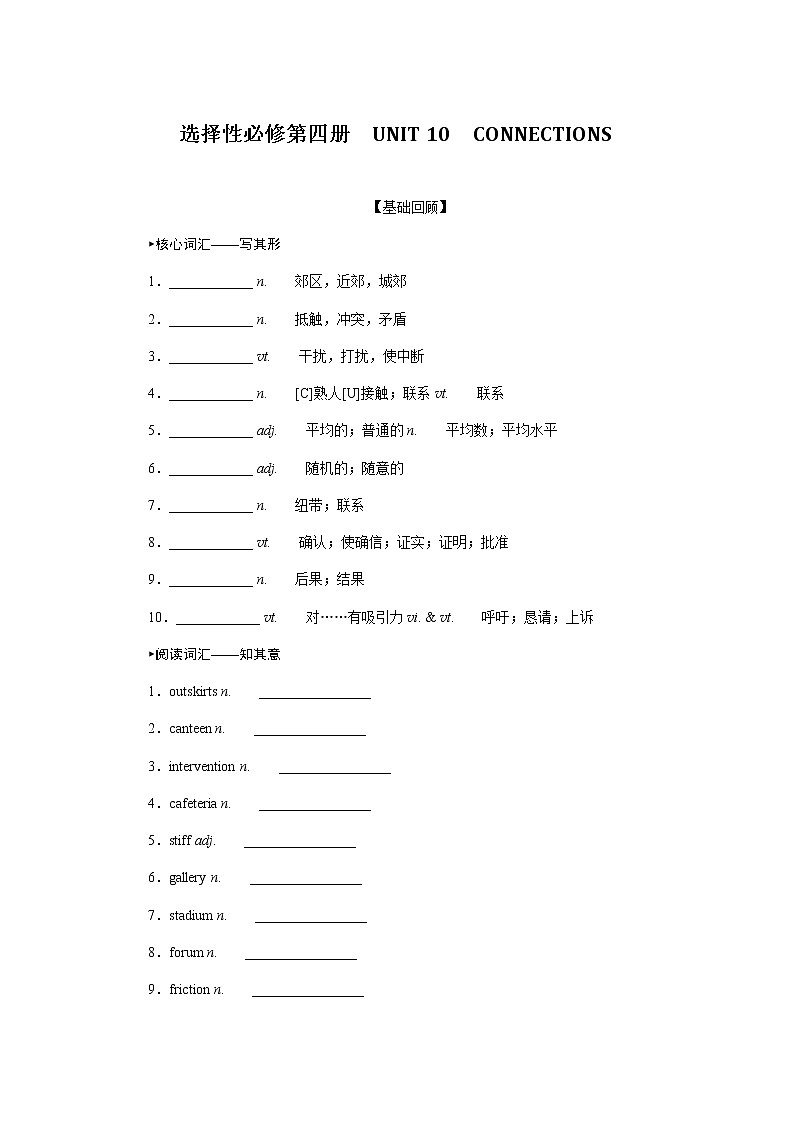 选择性必修4.10第1页
