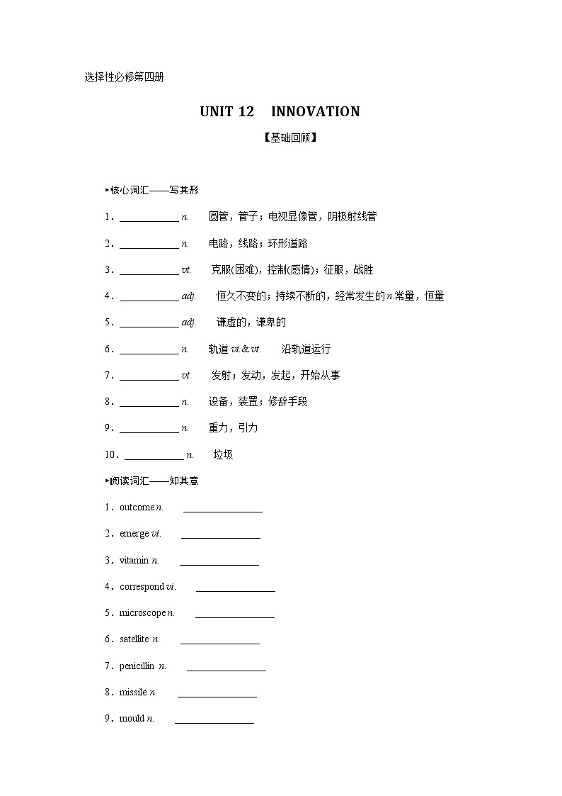 选择性必修4.12第1页