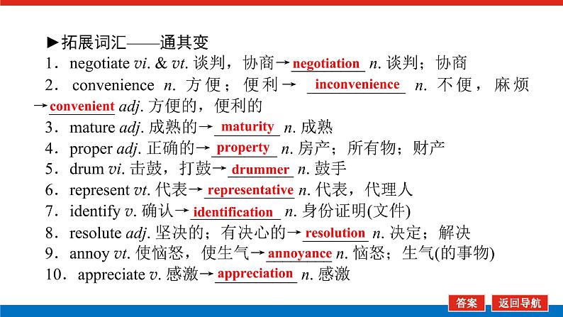 选择性必修4.11第5页