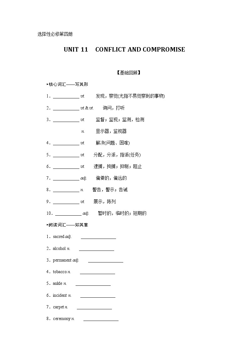 选择性必修4.11第1页